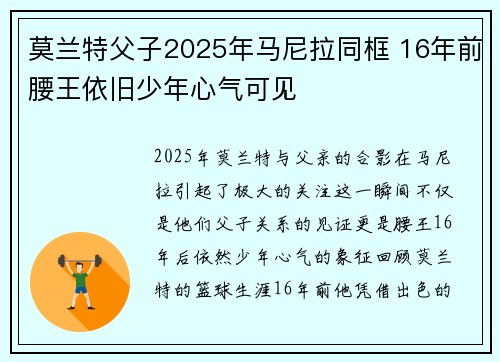 莫兰特父子2025年马尼拉同框 16年前腰王依旧少年心气可见