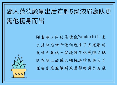 湖人范德彪复出后连胜5场浓眉离队更需他挺身而出